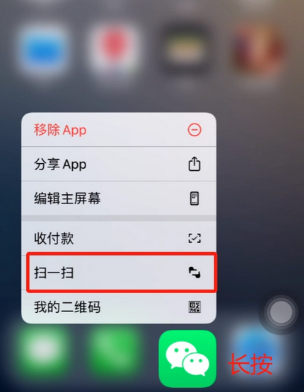 周至苹果手机维修分享iPhone 15如何快速打开扫一扫 