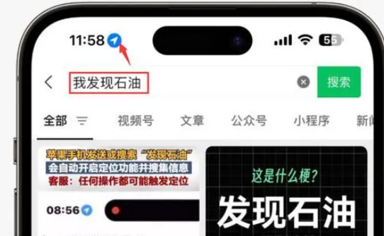 周至苹果客服中心分享iPhone 输入“发现石油”触发定位