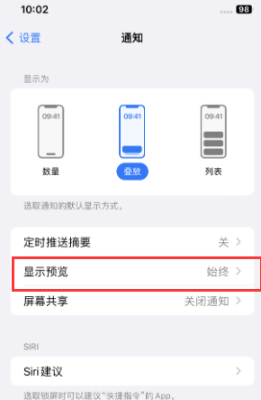 周至苹果售后维修中心分享iPhone手机收不到通知怎么办 