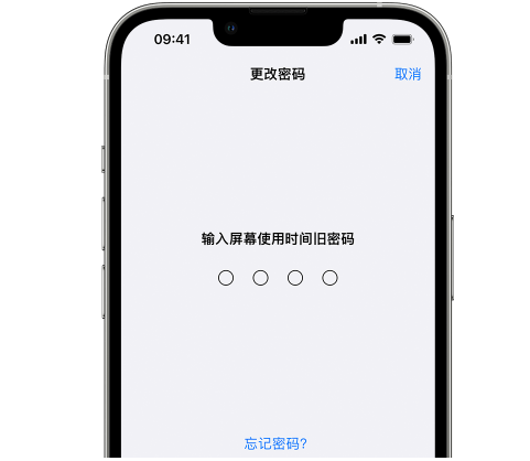 周至iPhone屏幕维修分享iPhone屏幕使用时间密码忘记了怎么办 