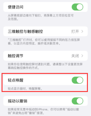 周至苹果授权维修站分享iPhone轻点无法唤醒怎么办 