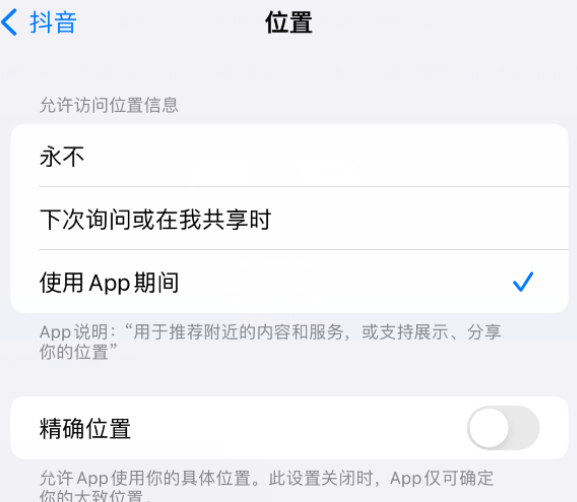 周至apple服务如何检查iPhone中哪些应用程序正在使用位置 