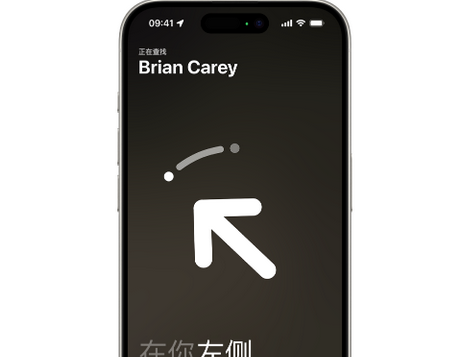 周至苹果15维修iPhone15使用“查找”与朋友见面