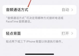 周至苹果蓝牙维修店分享iPhone设置蓝牙设备接听电话方法