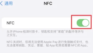 周至苹果维修服务分享iPhone15NFC功能开启方法 