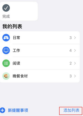 周至苹果14维修店分享iPhone14如何设置主屏幕显示多个不同类型提醒事项 