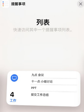 周至苹果14维修店分享iPhone14如何设置主屏幕显示多个不同类型提醒事项