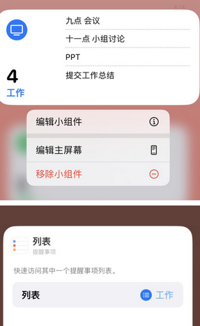 周至苹果14维修店分享iPhone14如何设置主屏幕显示多个不同类型提醒事项