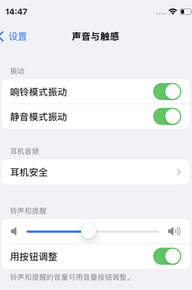 周至苹果锁屏维修分享iPhone锁屏时声音忽大忽小调整方法