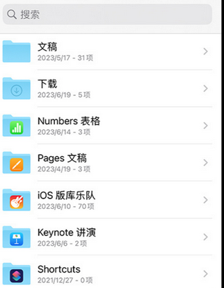 周至apple维修中心分享iPhone文件应用中存储和找到下载文件