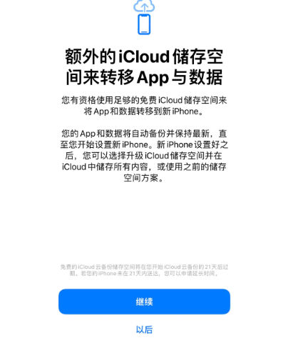 周至苹果14维修网点分享iPhone14如何增加iCloud临时免费空间