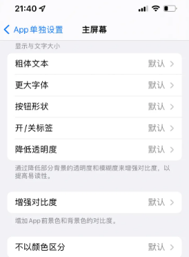 周至苹果14服务点分享iPhone14如何单独设置App