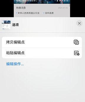 周至iPhone维修服务分享iPhone怎么批量修图