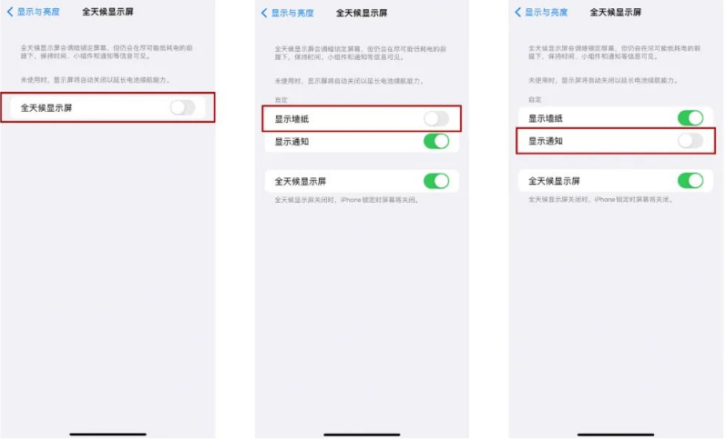 周至苹果14Pro维修分享iPhone14Pro息屏显示时间设置方法 