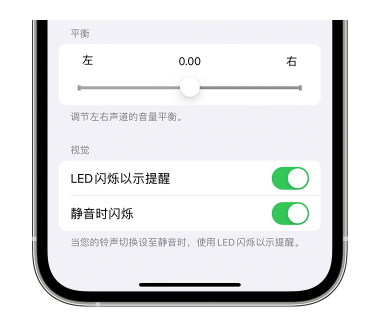 周至苹果14维修分享iPhone14静音时如何设置LED闪烁提示 