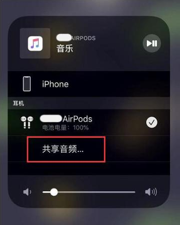 周至苹果14音频维修点分享iPhone14音频共享设置方法 