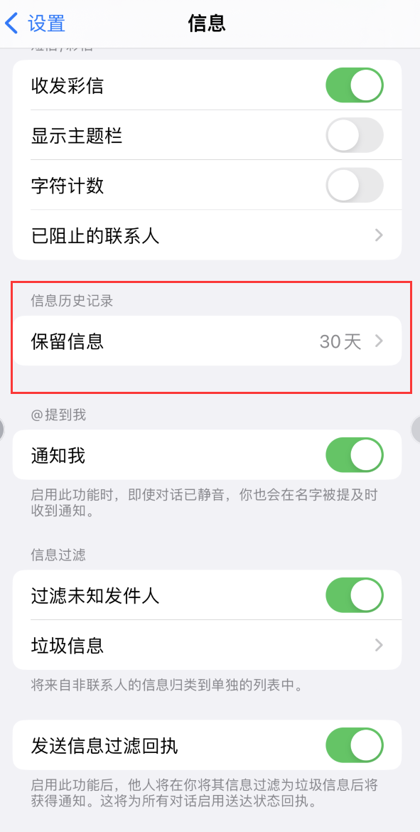 周至Apple维修如何消除iOS16信息应用出现红色小圆点提示 