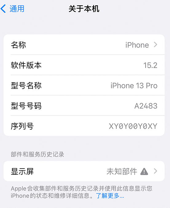 周至苹果14维修服务分享如何查看iPhone14系列部件维修历史记录 