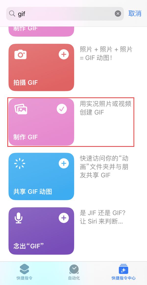 周至苹果手机维修分享iOS16小技巧:在iPhone上制作GIF图片 