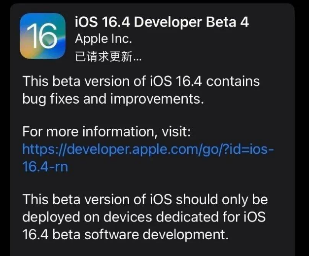 周至苹果维修网点分享iOS 16.4 beta 4更新内容及升级建议 