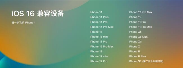 周至苹果手机维修分享:iOS 16.4 Beta 3支持哪些机型升级？ 