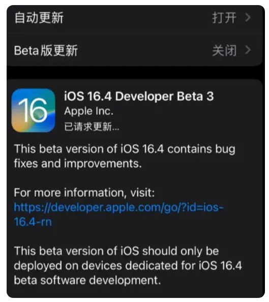 周至苹果手机维修分享：iOS16.4Beta3更新了什么内容？ 