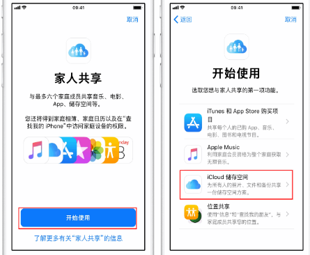 周至苹果14维修分享：iPhone14如何与家人共享iCloud储存空间？ 