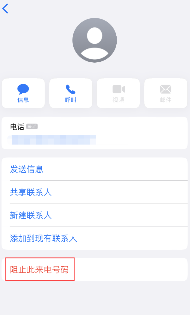 周至苹果手机维修分享：iPhone 拒收陌生人 iMessage 信息的方法 