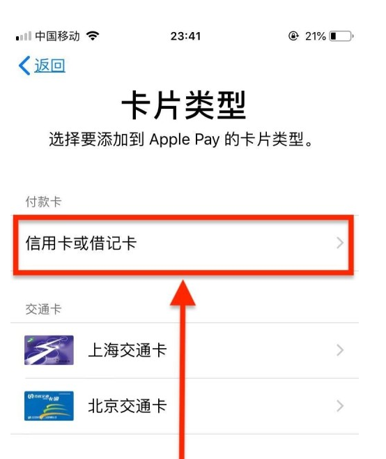 周至苹果手机维修分享使用Apple pay支付的方法 