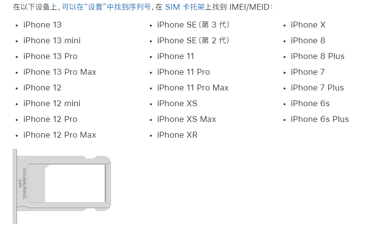 周至苹果14维修分享为什么iPhone 14 机型卡托架上没有序列号信息 