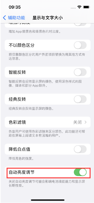 周至苹果15维修店分享iPhone 15 Pro系列屏幕亮度 