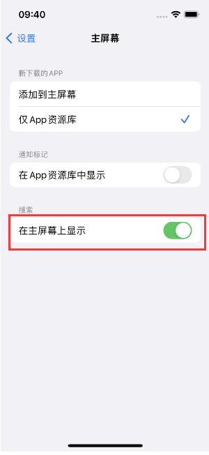 周至苹果手机维修分享如何开启或关闭iOS 16主屏幕中的搜索功能 