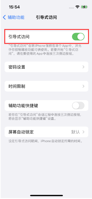 周至苹果14维修店分享iPhone 14引导式访问按三下没反应怎么办 