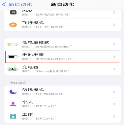 周至苹果手机维修分享iPhone 在需要时自动开启“低电量模式”的方法 