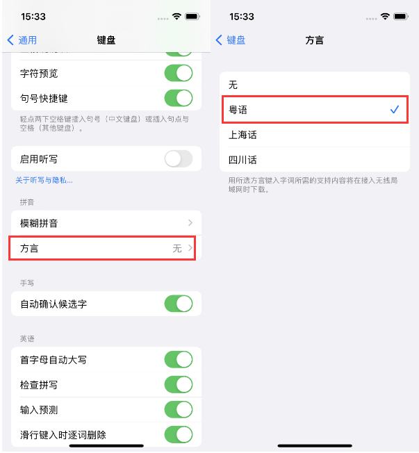 周至苹果14服务点分享iPhone 14plus设置键盘粤语方言的方法 