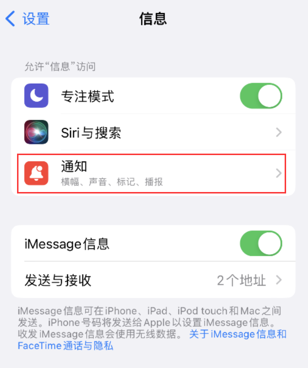 周至苹果14维修店分享iPhone 14 机型设置短信重复提醒的方法 