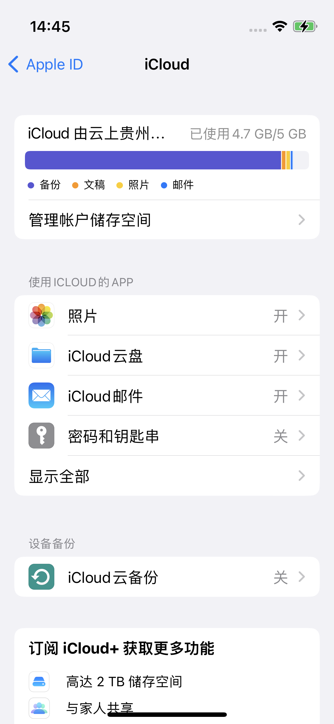 周至苹果14维修分享iPhone 14 开启iCloud钥匙串方法 