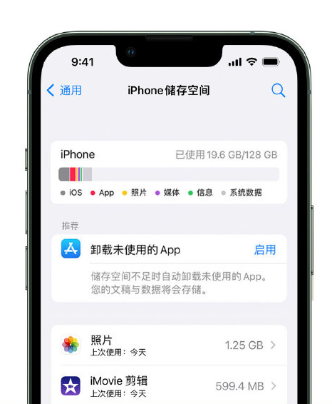 周至苹果14维修店分享管理 iPhone 14 机型储存空间的方法 