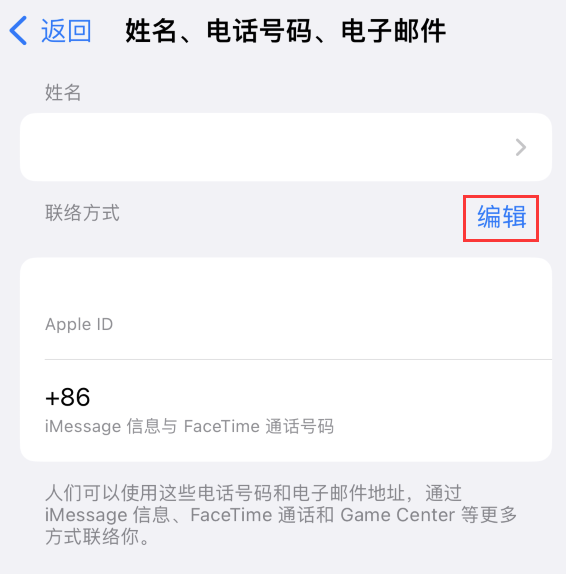 周至苹果手机维修点分享iPhone 上更新 Apple ID的方法 