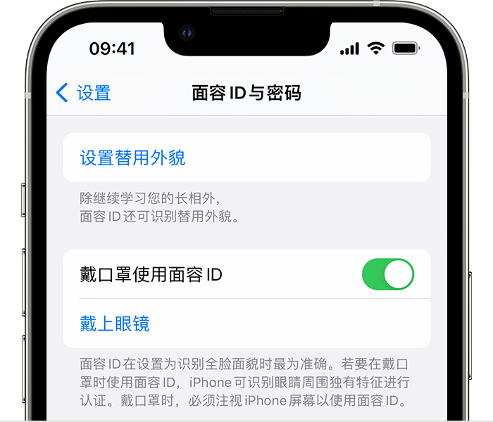 周至苹果14维修店分享佩戴口罩时通过面容 ID 解锁 iPhone 14的方法 