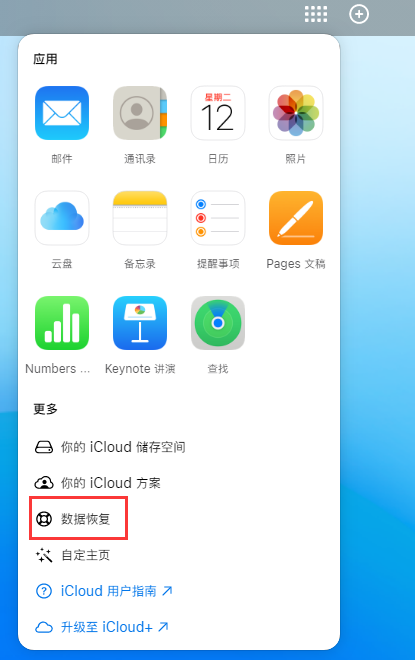 周至苹果手机维修分享iPhone 小技巧：通过苹果 iCloud 官网恢复已删除的文件 