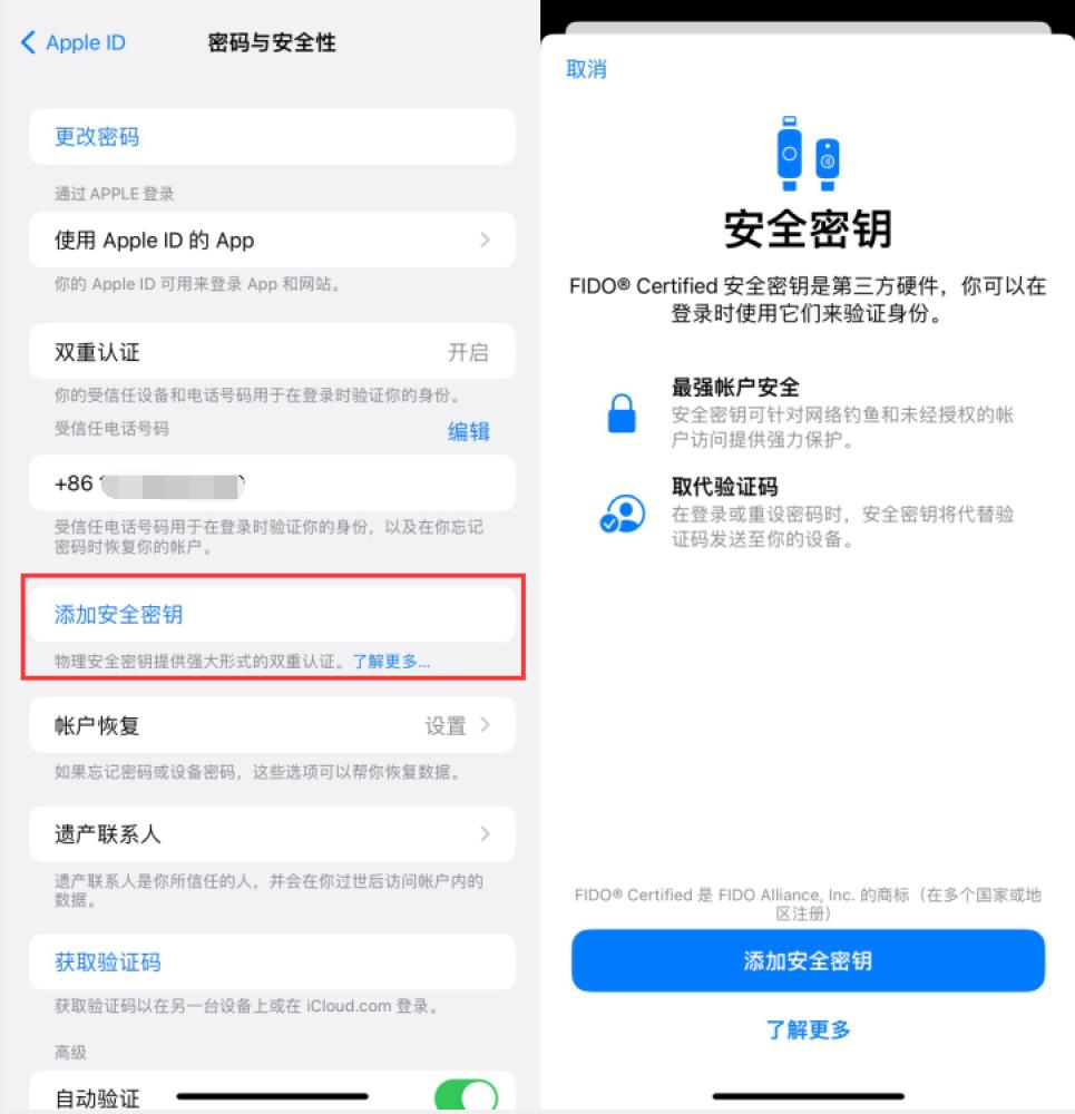 周至苹果服务网点分享物理安全密钥有什么用？iOS 16.3新增支持物理安全密钥会更安全吗？ 