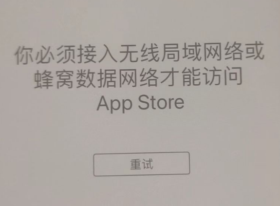 周至苹果服务网点分享无法在 iPhone 上打开 App Store 怎么办 