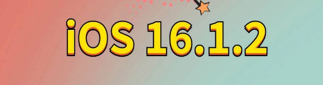 周至苹果手机维修分享iOS 16.1.2正式版更新内容及升级方法 