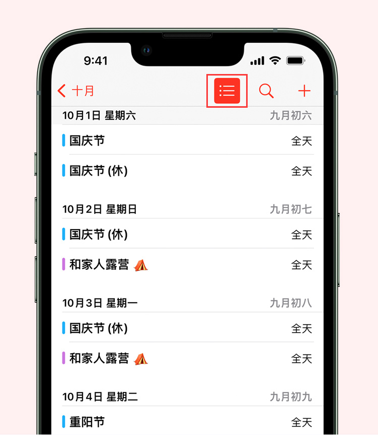 周至苹果手机维修分享如何在 iPhone 日历中查看节假日和调休时间 