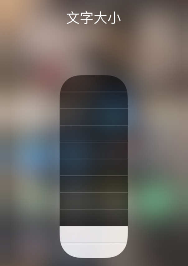 周至苹果手机维修分享小技巧：在 iPhone 控制中心快速调节字体大小 