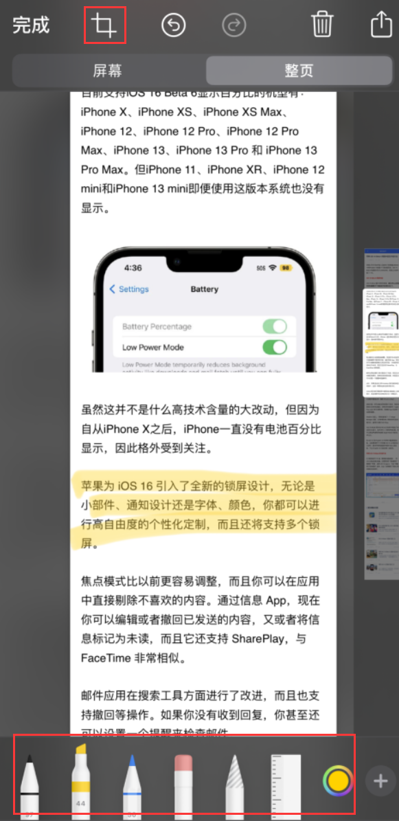 周至苹果手机维修分享小技巧：在 iPhone 上给截屏图片做标记 