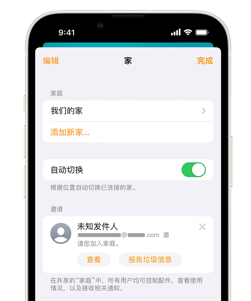 周至苹果手机维修分享iPhone 小技巧：在“家庭”应用中删除和举报垃圾邀请 