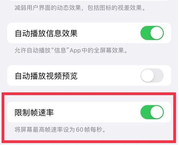 周至苹果13维修分享iPhone13 Pro高刷是否可以手动控制 