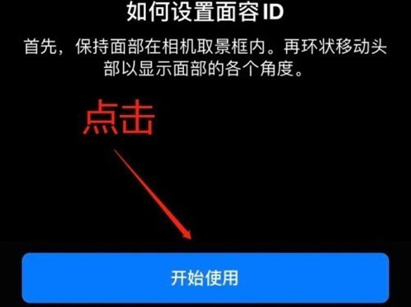 周至苹果13维修分享iPhone 13可以录入几个面容ID 